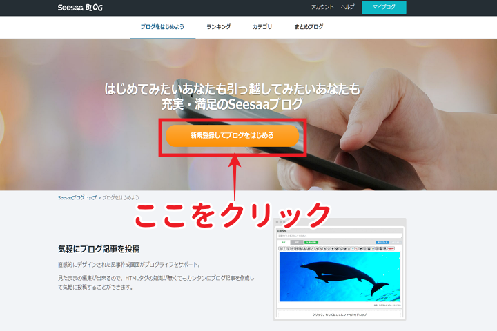 Seesaaブログ登録手順画像