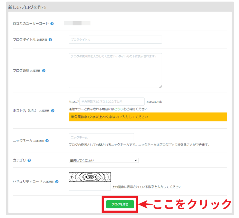 Seesaaブログブログ新規作成画面