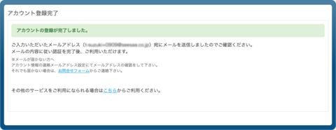 Seesaaブログアカウント登録完了説明画像