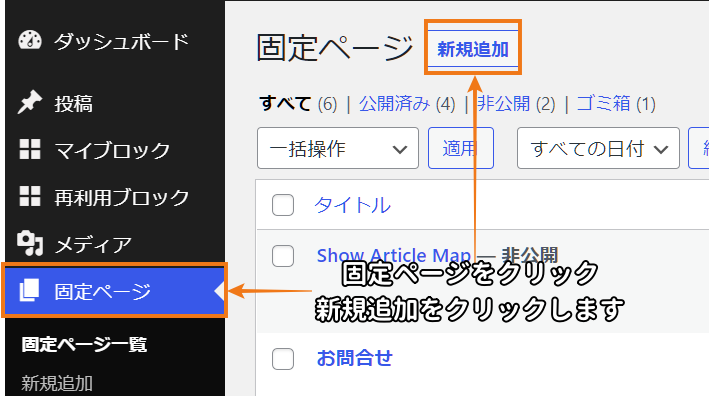 Wordpress固定ページにお問い合わせ作成手順