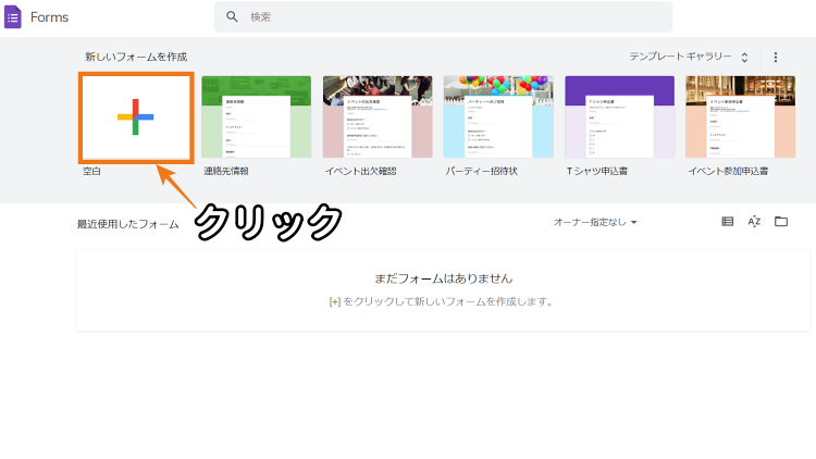 Googleフォーム新規フォーム作成画面