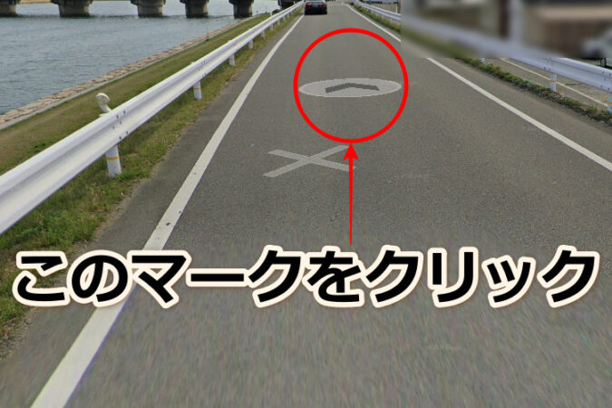 飛ばせる場所の探し方手順⑥