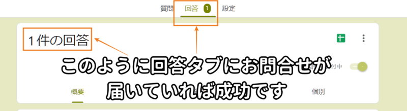 お問い合わせフォーム確認