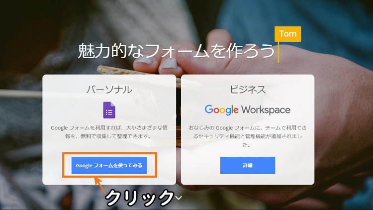 Googleフォームトップページ