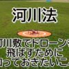 ドローン