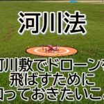 ドローン