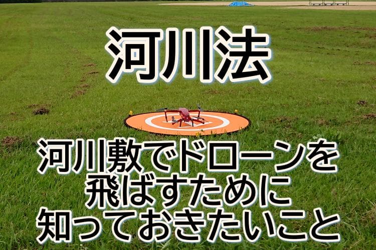 ドローン