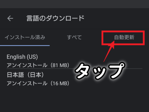 言語の自動更新の無効化手順