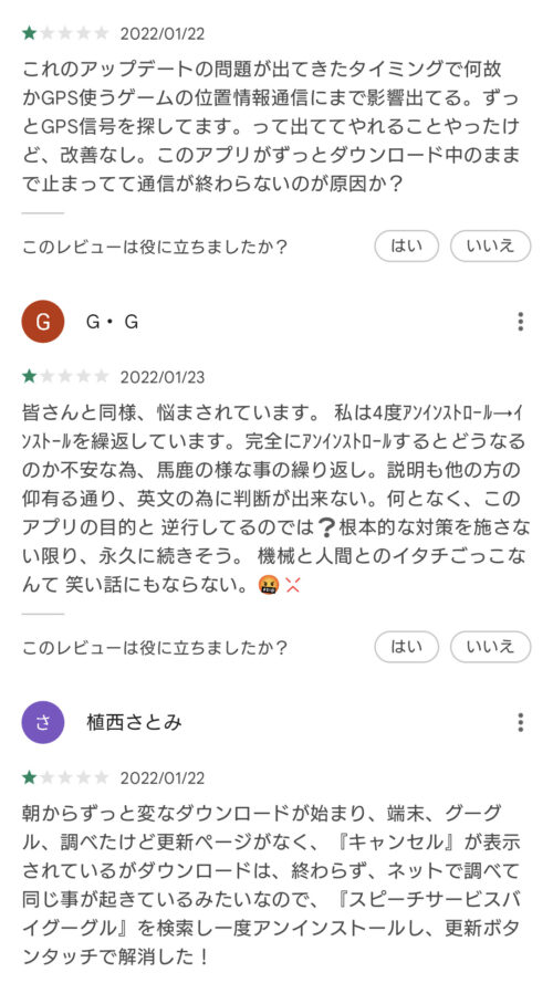 speech Services by googleコメント欄