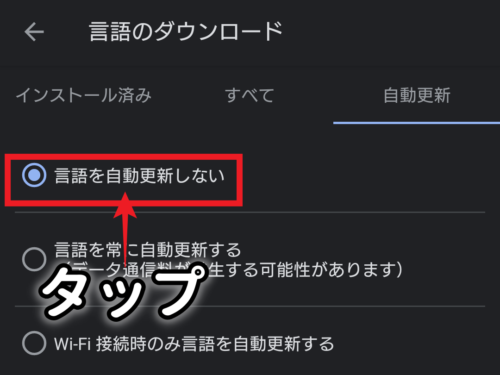 言語の自動更新無効化設定手順