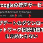 Google音声サービス