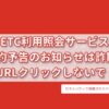 ETC利用照会サービス