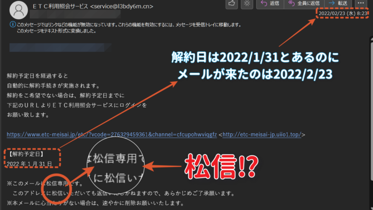 ETC利用照会サービス 詐欺メール