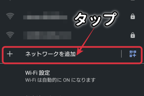 スマホのWi-Fi接続設定