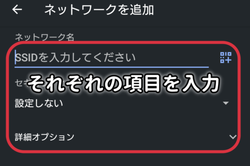 スマホのWi-Fi接続設定