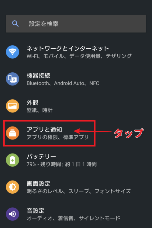 Google Play 開発者サービスのキャッシュ消去手順