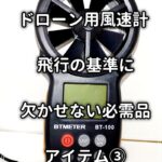 風速計