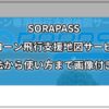 SORAPASS