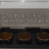 ND/LPフィルター