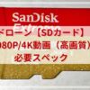 SanDisk SDカード