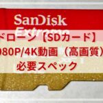SanDisk SDカード