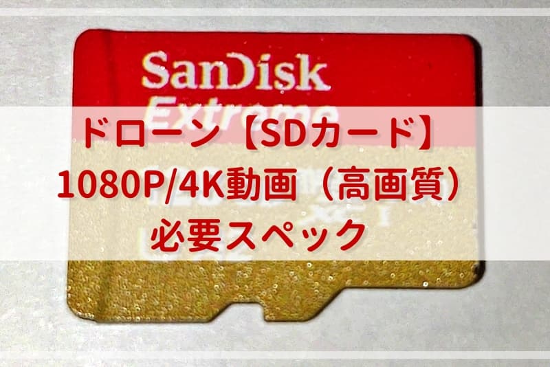 SanDisk SDカード