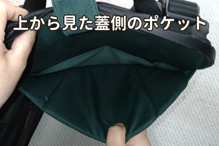 正面蓋側収納スペーOneMoBackPack①