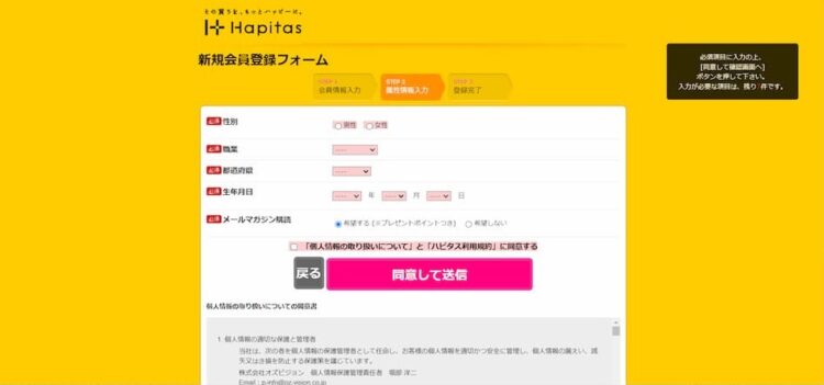 ハピタス新規会員登録フォーム