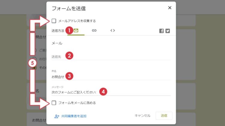 Googleフォームお問い合わせフォームを送信画面②