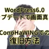 WordPress6.0アイキャッチ画像