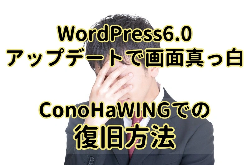 WordPress6.0アイキャッチ画像