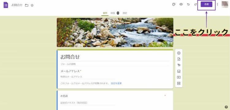 Googleフォームお問い合わせ