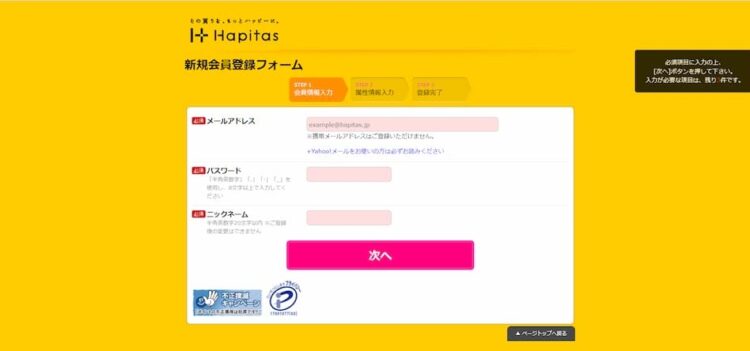 ハピタス新規会員登録フォーム