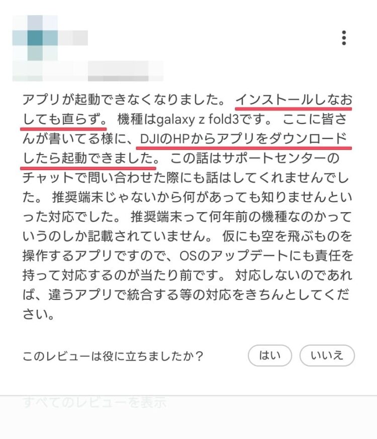 Googleplay 評価
