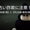 占い詐欺