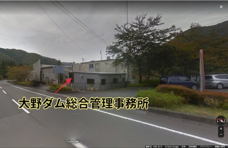 大野ダム総合管理事務所