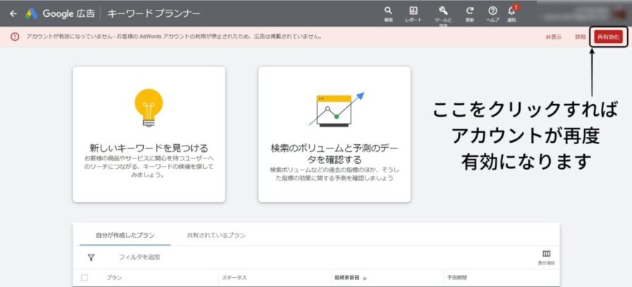 Google広告アカウント再有効化