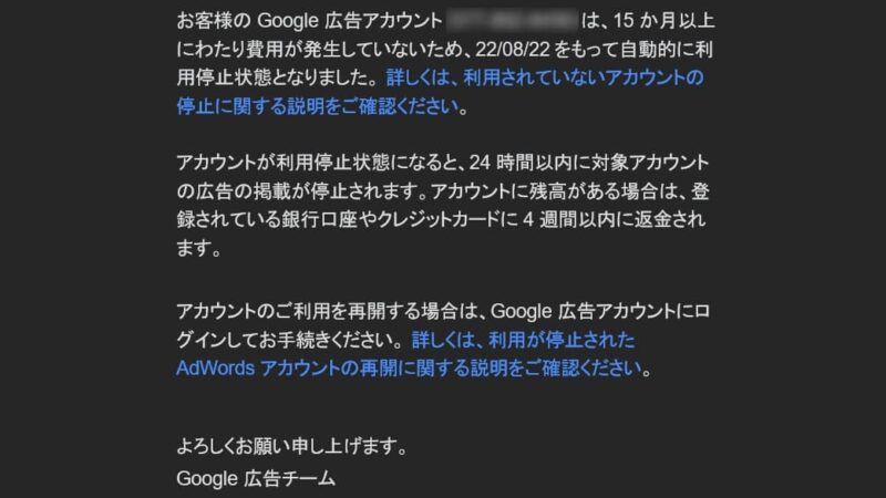 Google広告アカウント停止