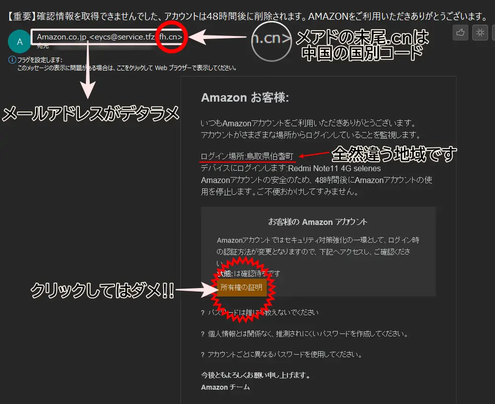 Amazonなりすましメール画面