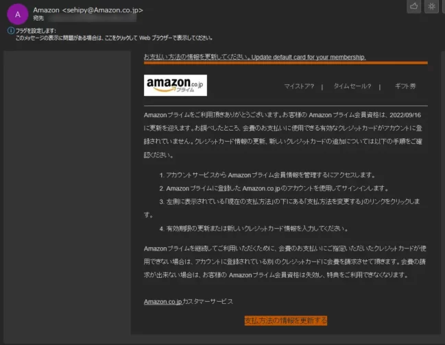 Amazonなりすましメール