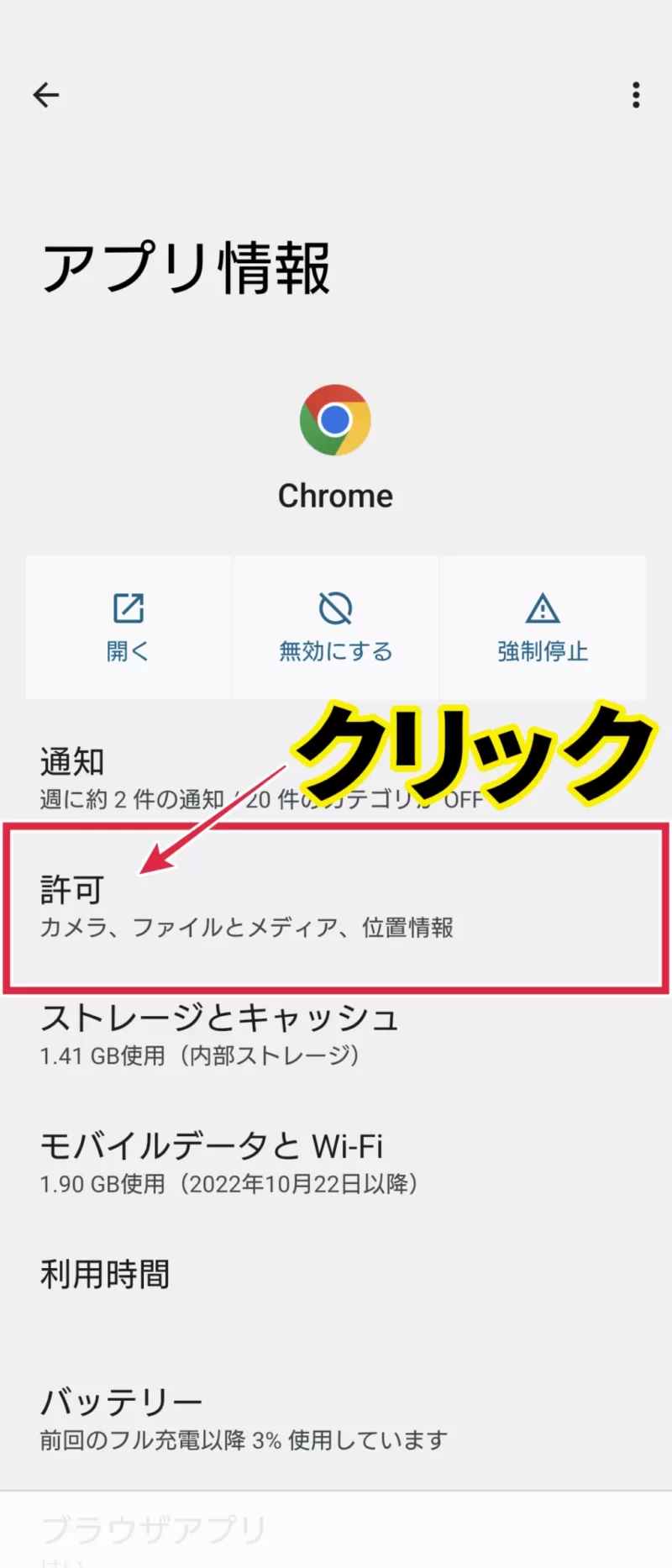Android12アプリ情報画面