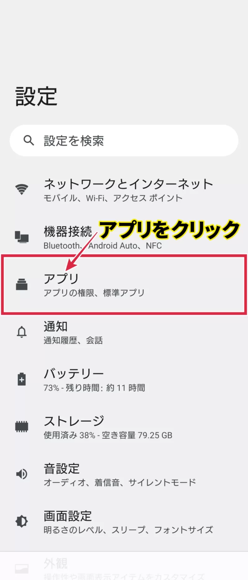 Android12アプリの設定画面