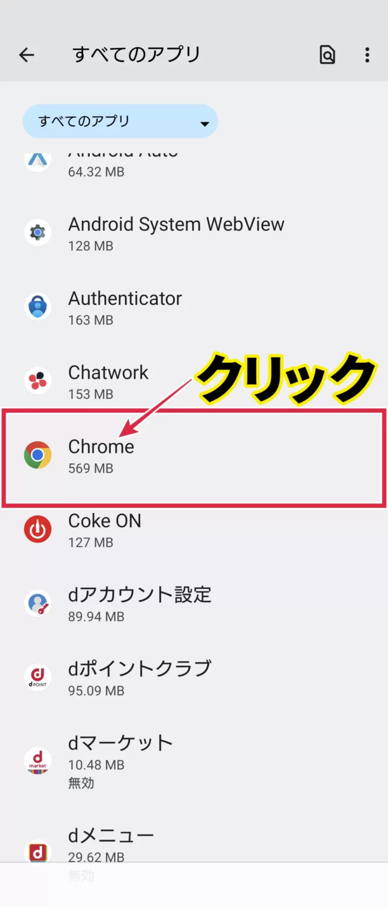 Android12すべてのアプリ画面