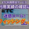 ETC利用照会サービスアイキャッチ画像