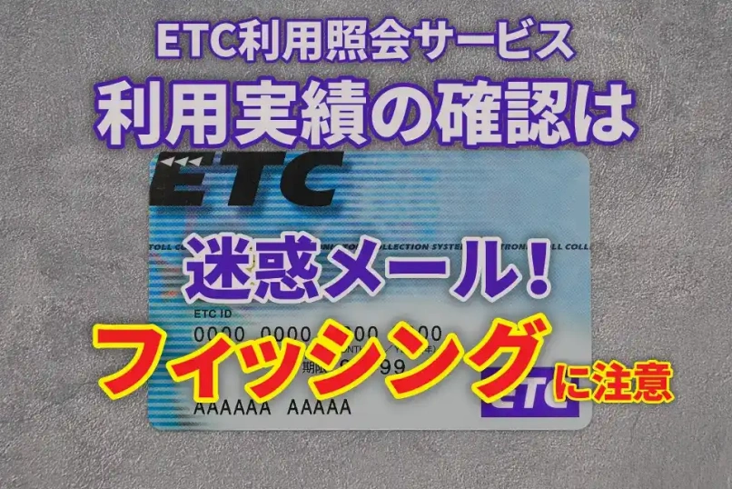 ETC利用照会サービスアイキャッチ画像