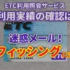 ETC利用照会サービスアイキャッチ画像