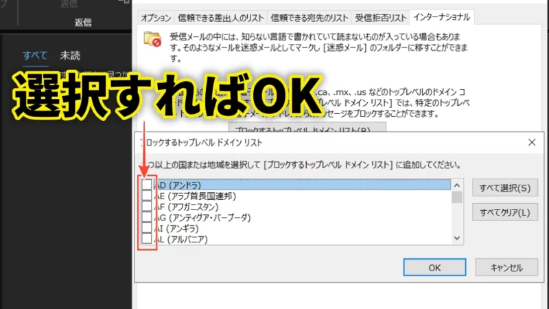 Outlook迷惑メールオプション画面