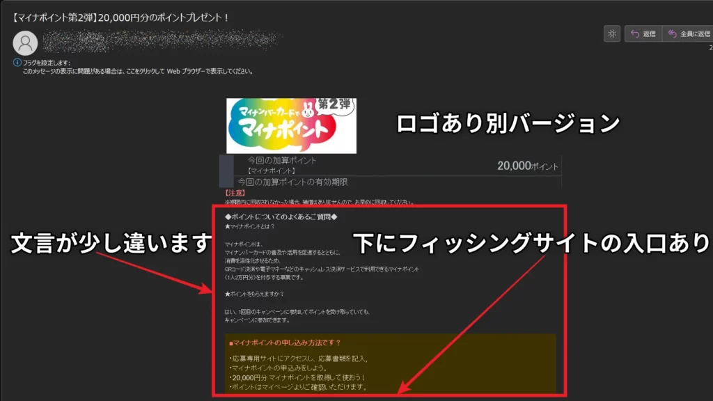 マイナポイントフィッシングメール
