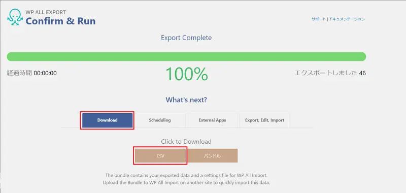WP All Exportエクスポート実行画面
