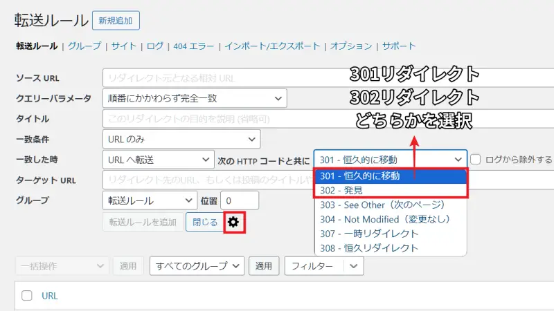 Redirection設定画面